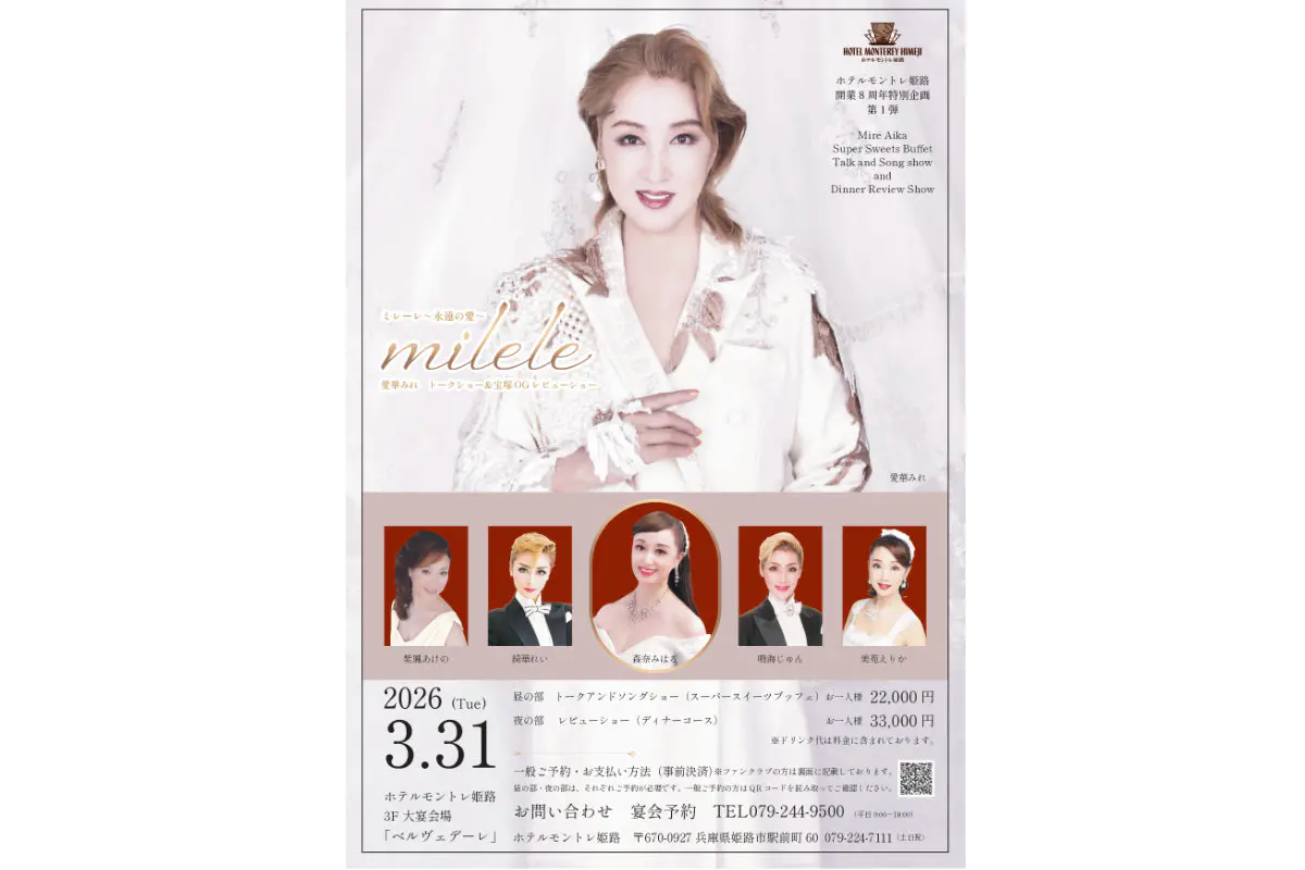 愛華みれトークショー 姫路