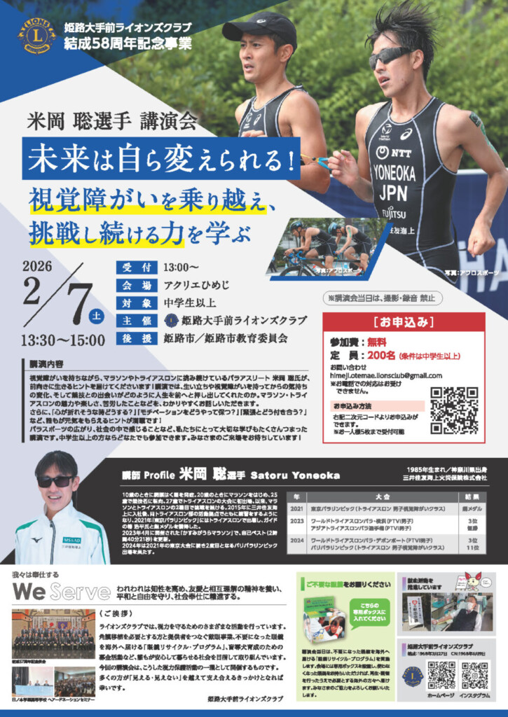 米岡 聡選手 講演会 姫路