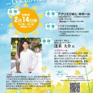 蓬莱大輔　姫路　講演会