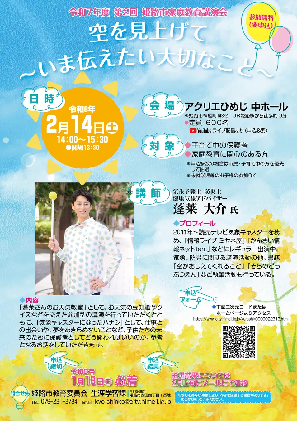 蓬莱大輔　姫路　講演会