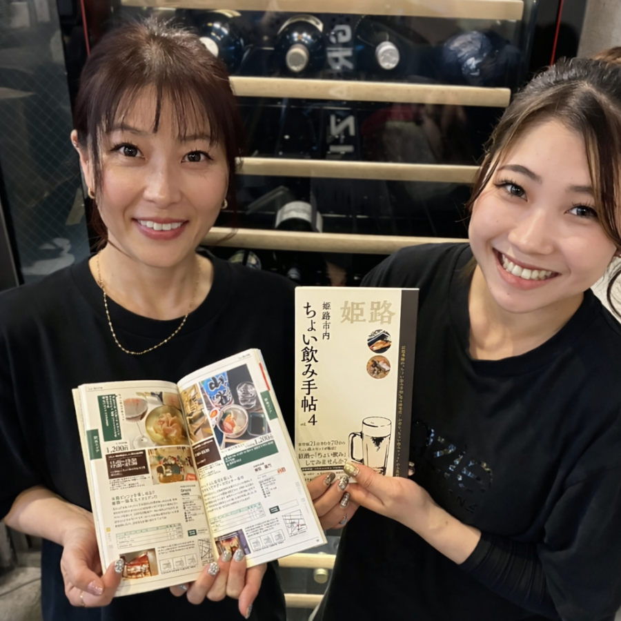 ちょい飲みグルメ本「ちょい飲み手帖 姫路版」