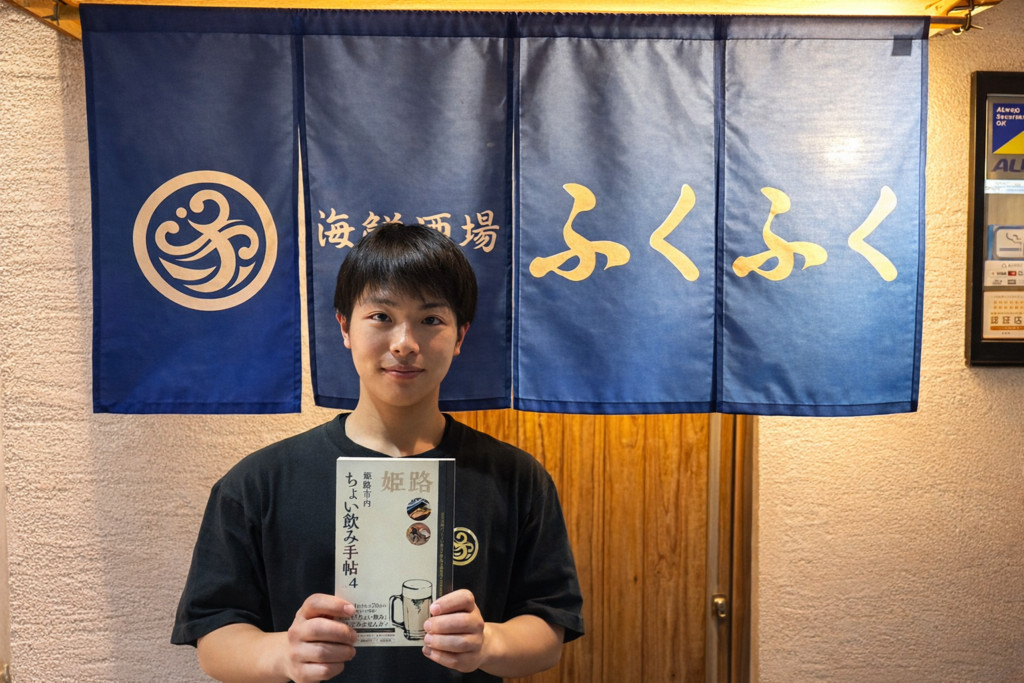 ちょい飲みグルメ本「ちょい飲み手帖 姫路版」