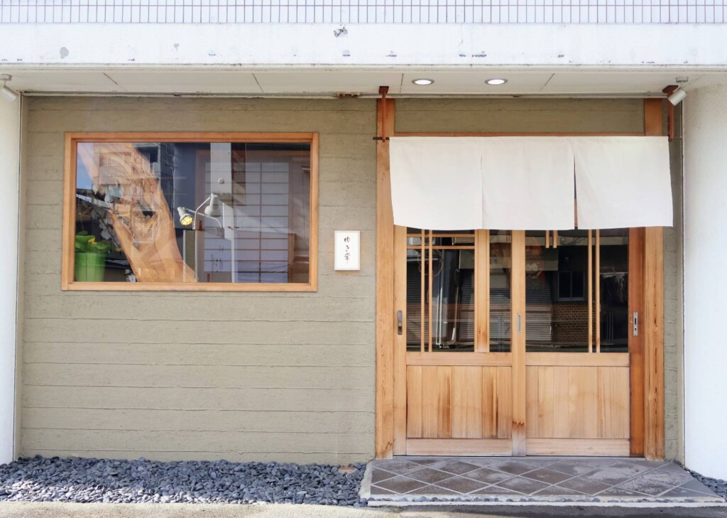 和食店「飯酒 ゆき常」店舗外観