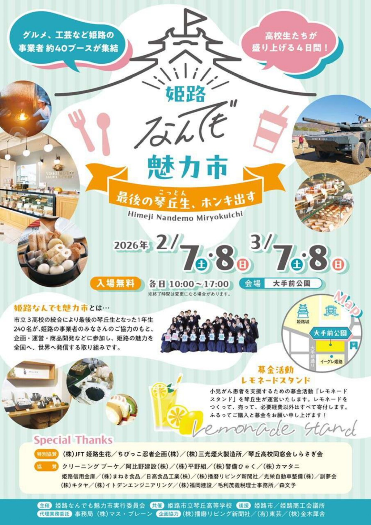 姫路 なんでも魅力市