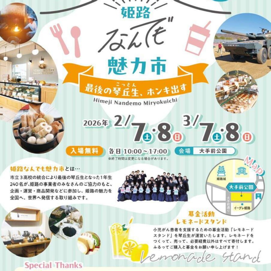 姫路　なんでも魅力市