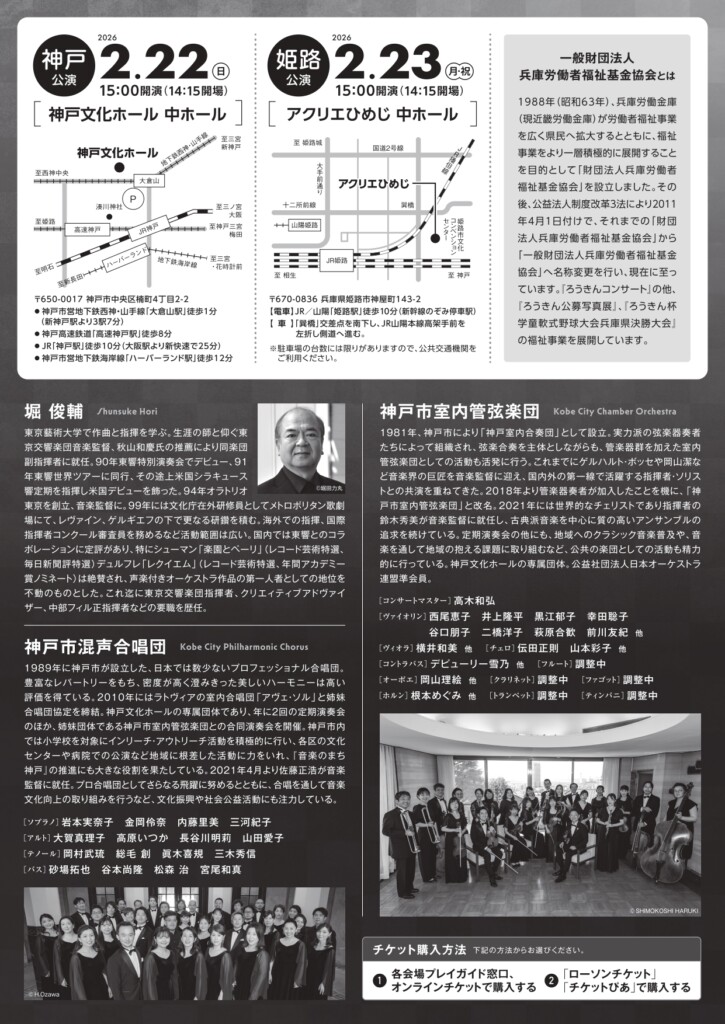 姫路 ろうきんコンサート