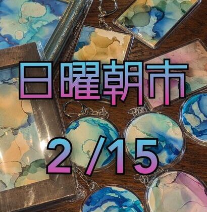 姫路　あぼし朝市