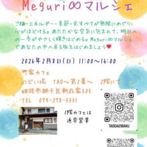 姫路　めぐりマルシェ