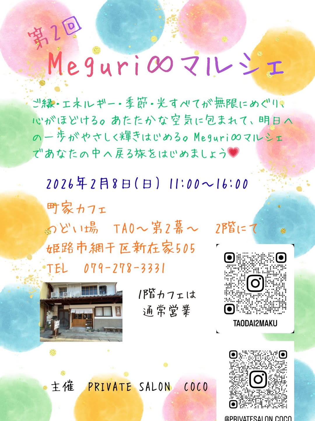 姫路 めぐりマルシェ