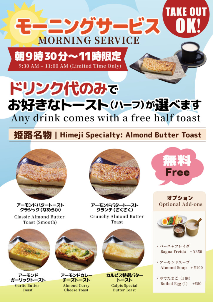 姫路 モーニング アーモンドトースト 杏もん堂