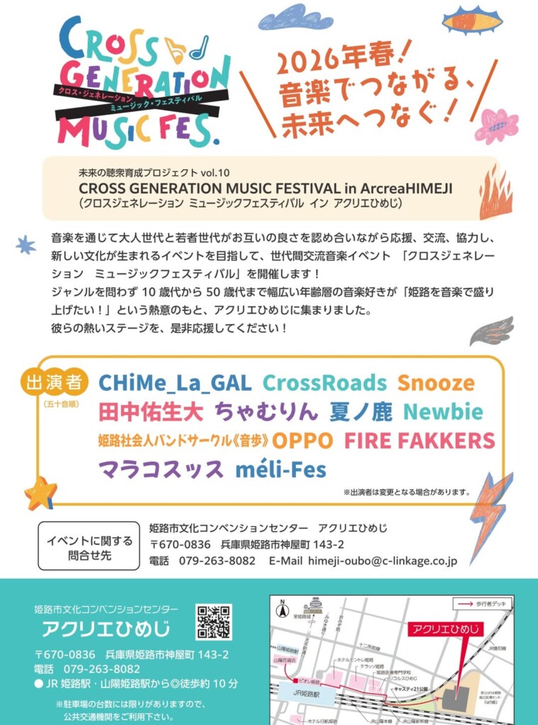 クロスジェネレーション ミュージックフェスティバル　姫路