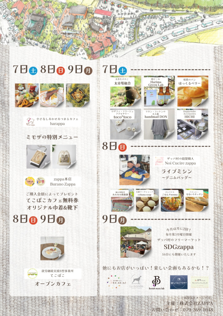 姫路　石倉　ザッパの日