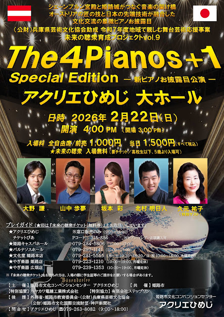 万博 姫路 ピアノ