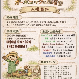 子どもの未来とオーガニックな日曜日　姫路