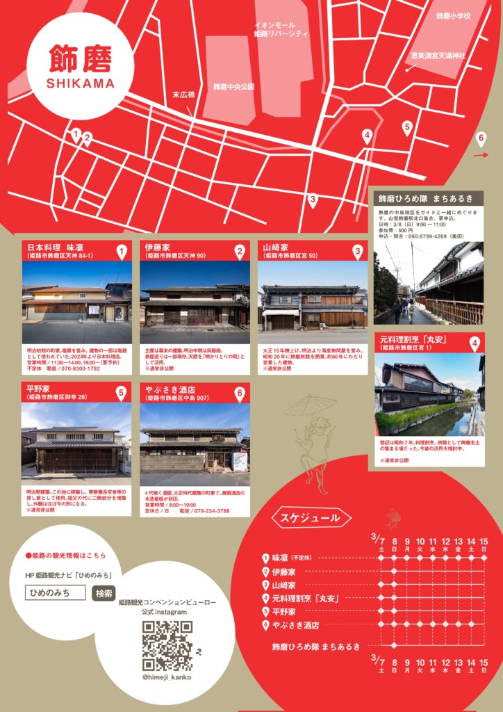 姫路 町家の日2026