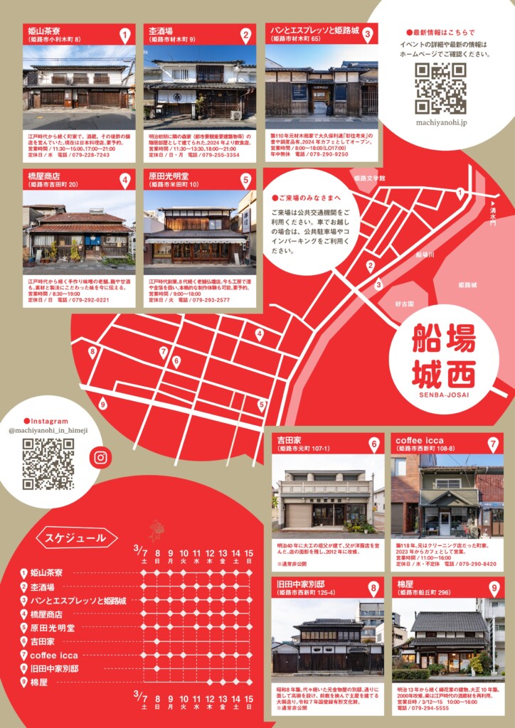 姫路 町家の日2026