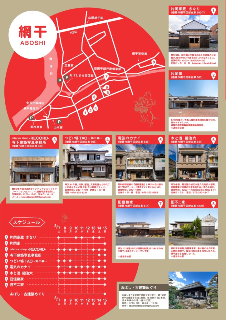 姫路 町家の日2026