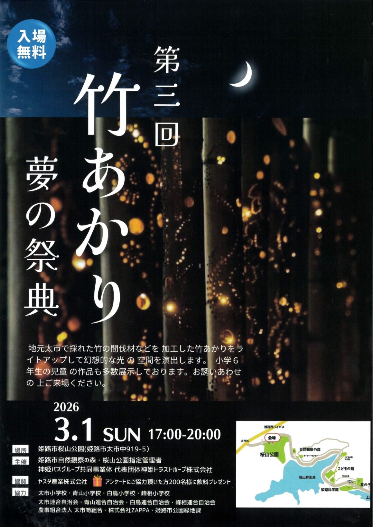 姫路　竹あかり　夢の祭典