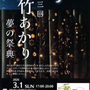 姫路　竹あかり　夢の祭典