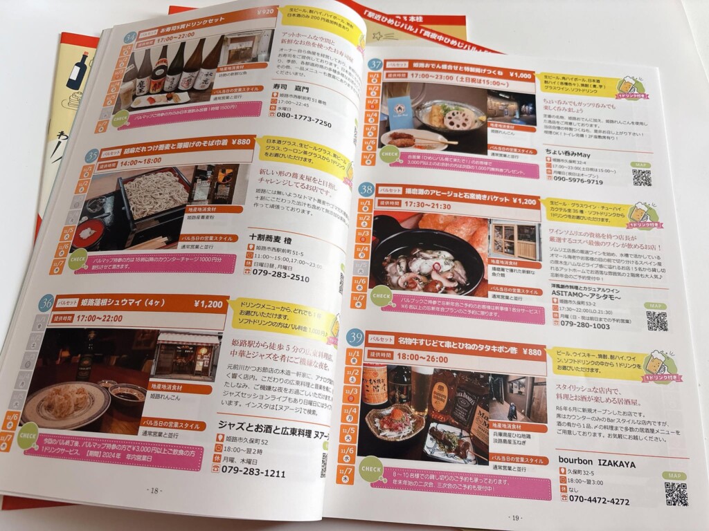 姫路バル スパイス イベント 情報