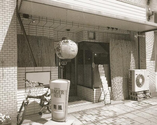 姫路の「喃風」創業40周年　子どもの一言から生まれた名物「どろ焼き」