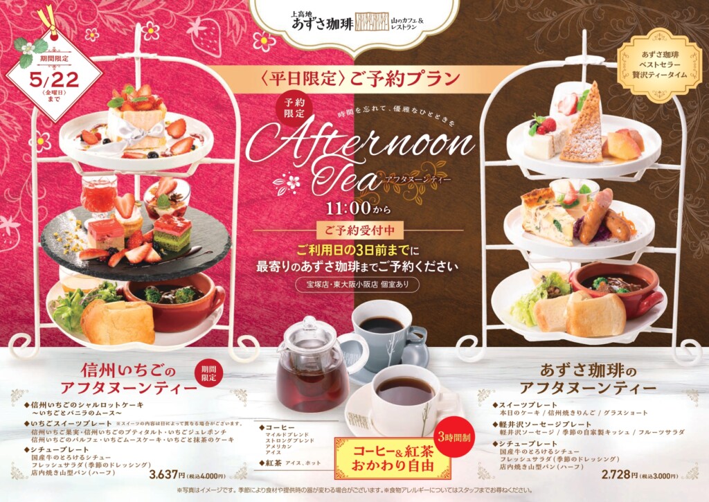 あずさ珈琲 姫路 手柄山店