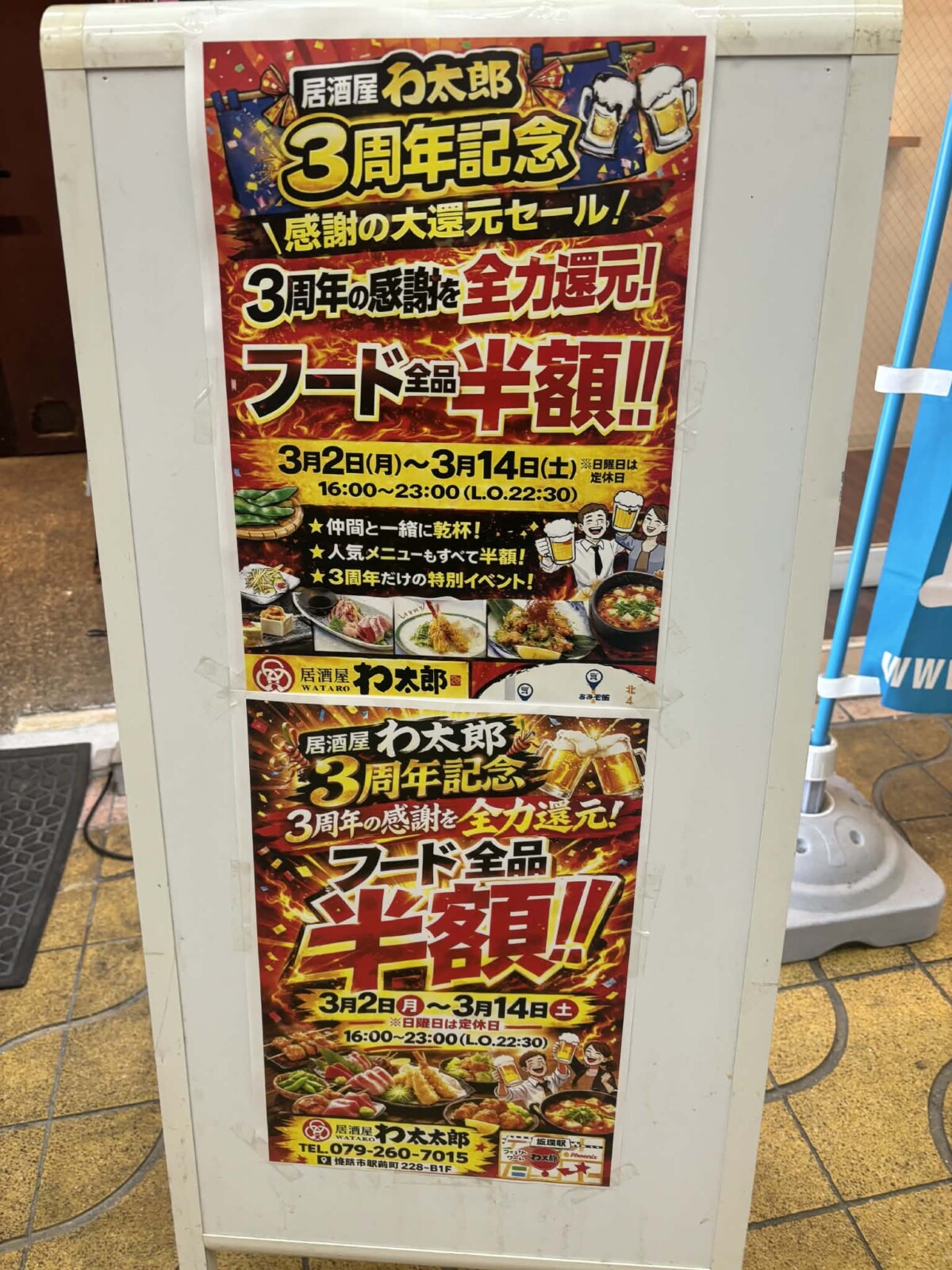 居酒屋 姫路 わ太郎