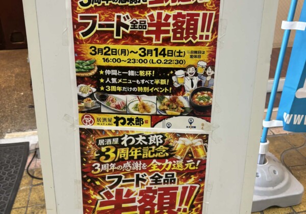 居酒屋　姫路　わ太郎