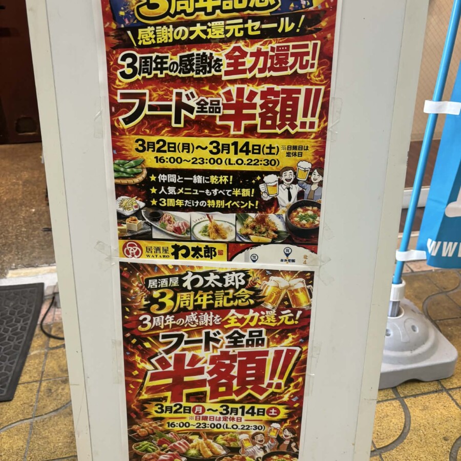 居酒屋 姫路 わ太郎