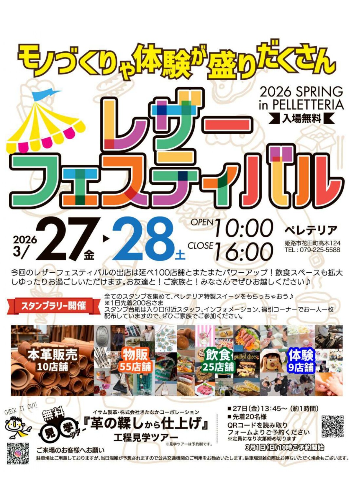 ペレテリア レザーフェスティバル 姫路