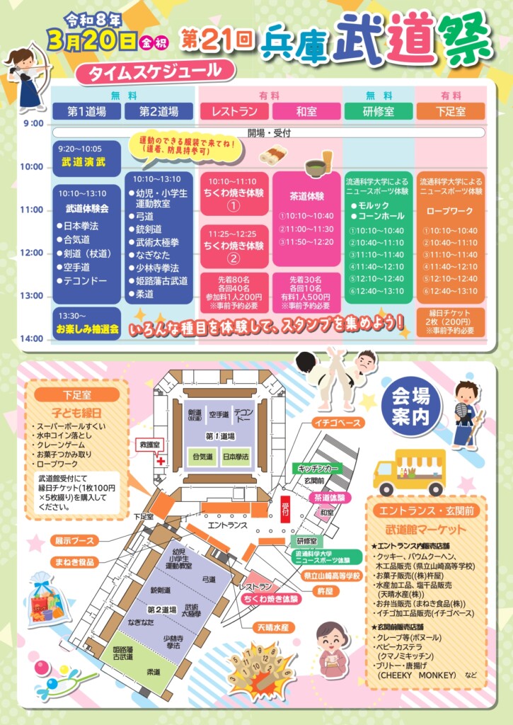 姫路市 兵庫県立武道館 兵庫武道祭