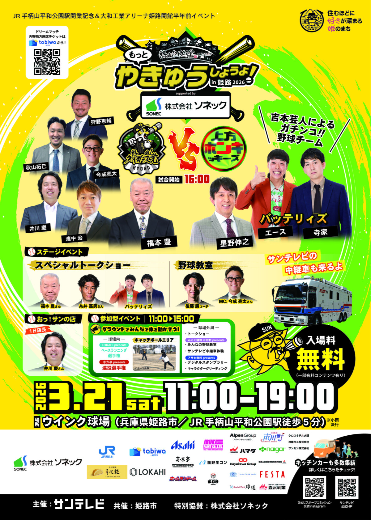 姫路 イベント スポーツ