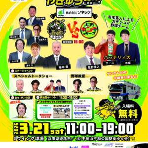 姫路 イベント スポーツ