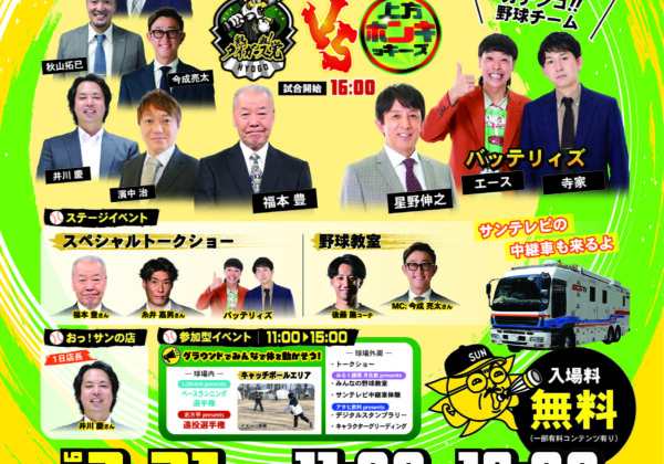 姫路 イベント スポーツ