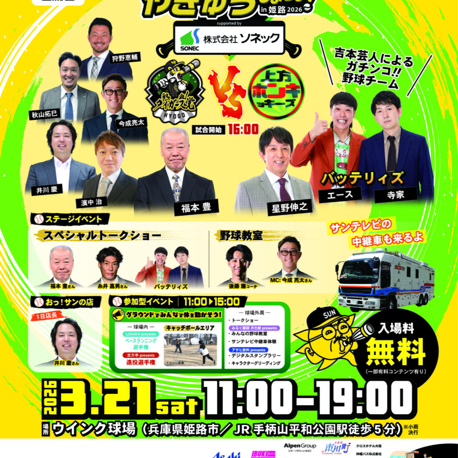 姫路 イベント スポーツ