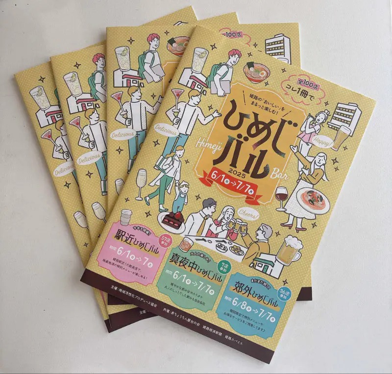 姫路バル スパイス イベント 情報