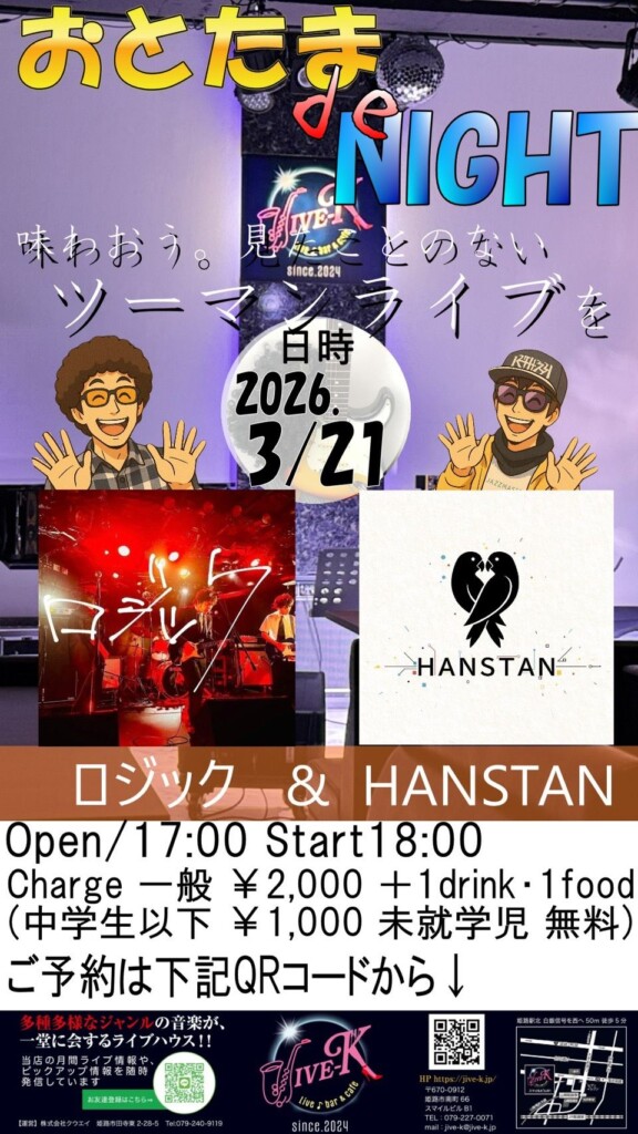 おとたまdeNIGHT 姫路