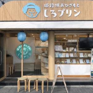 姫路　しろプリン