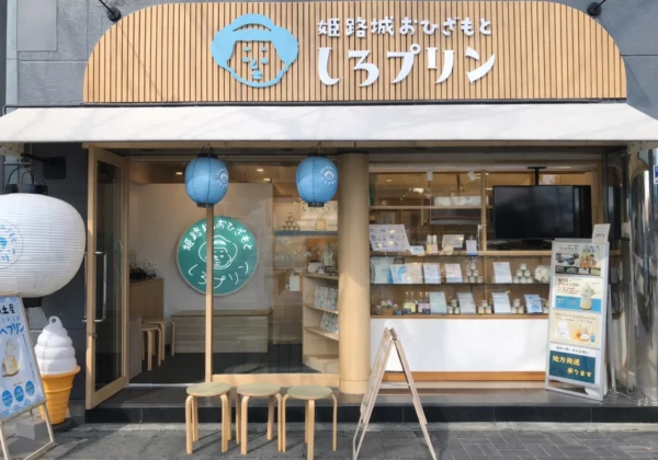 姫路　しろプリン