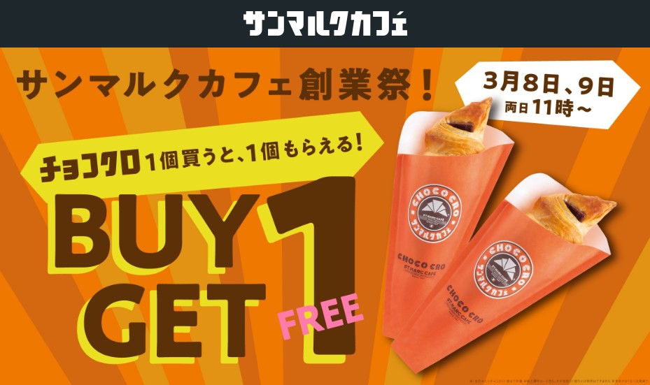 サンマルク創業祭 姫路