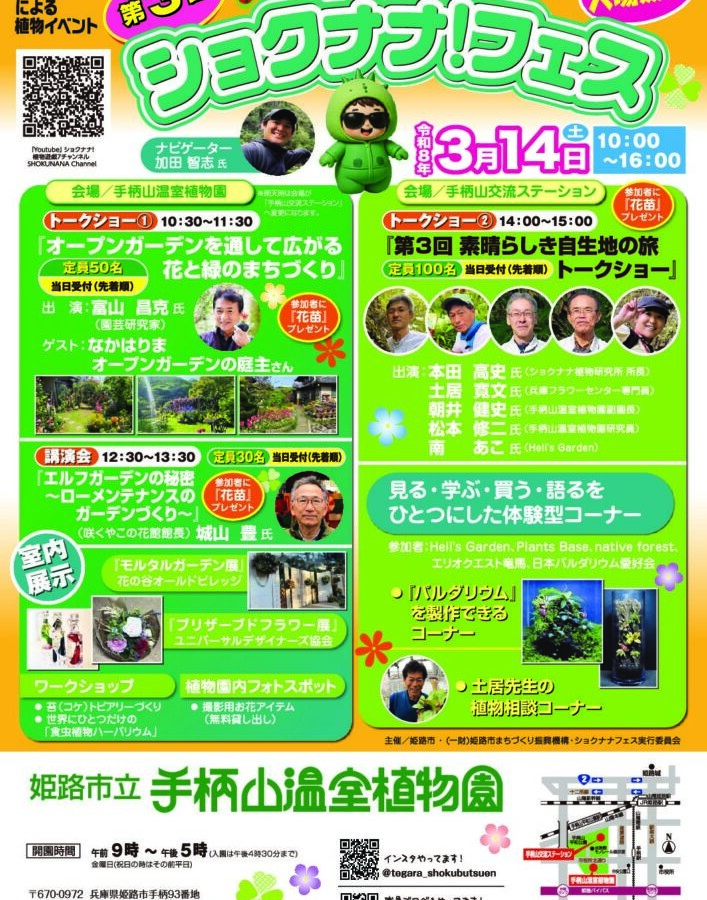 姫路　ショクナナフェス