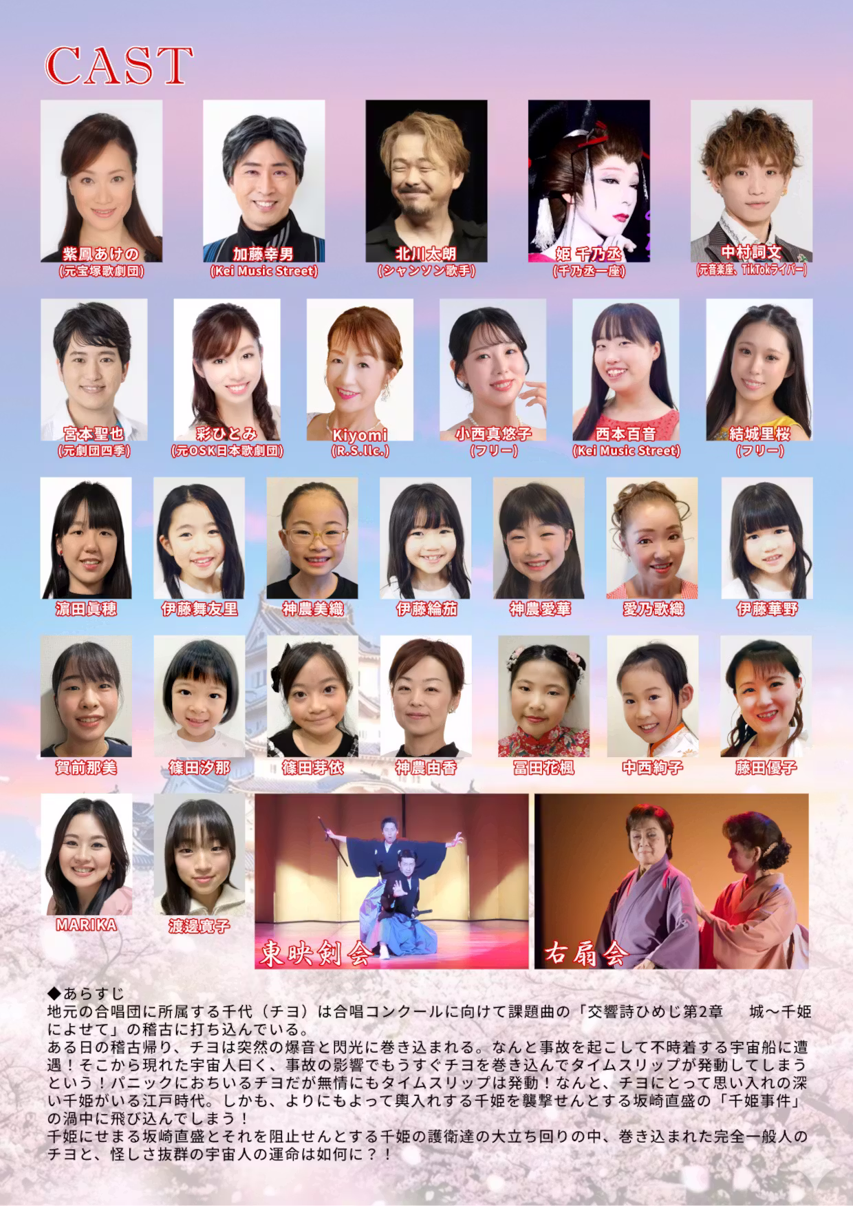 姫路 ミュージカル 千姫