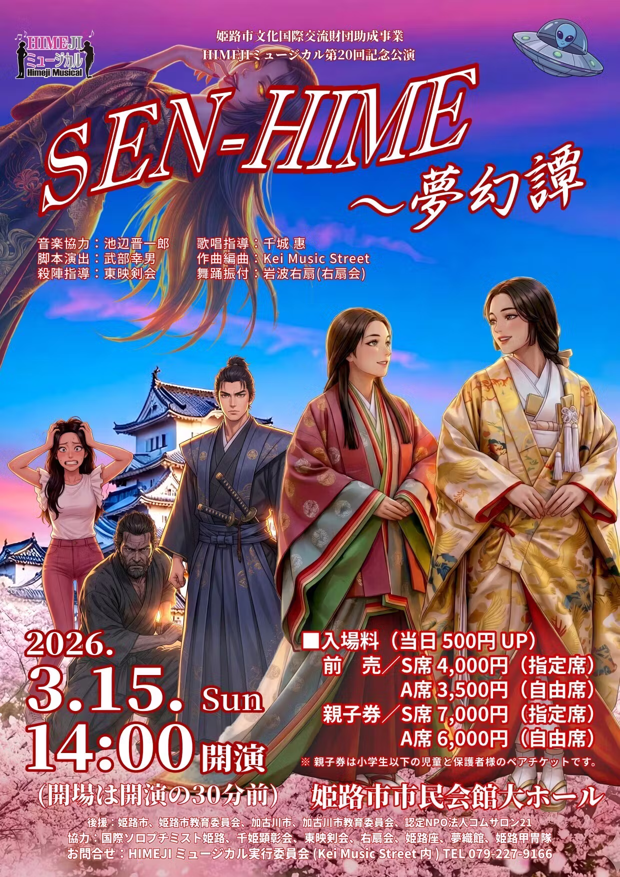 姫路　ミュージカル　千姫