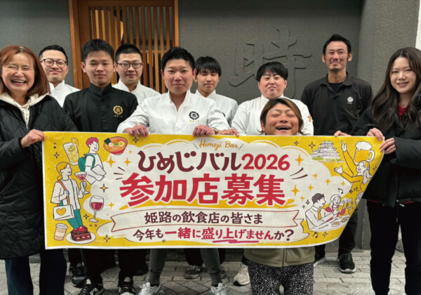 姫路バル スパイス イベント 情報