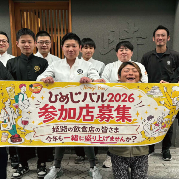 姫路バル スパイス イベント 情報