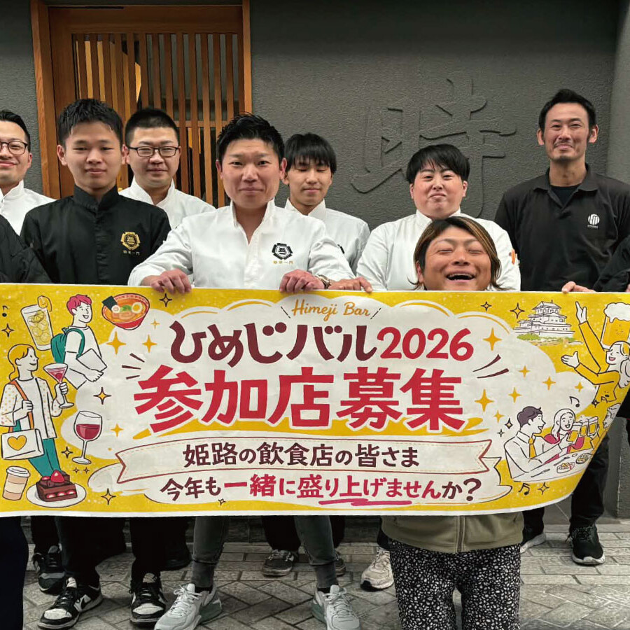 姫路バル スパイス イベント 情報