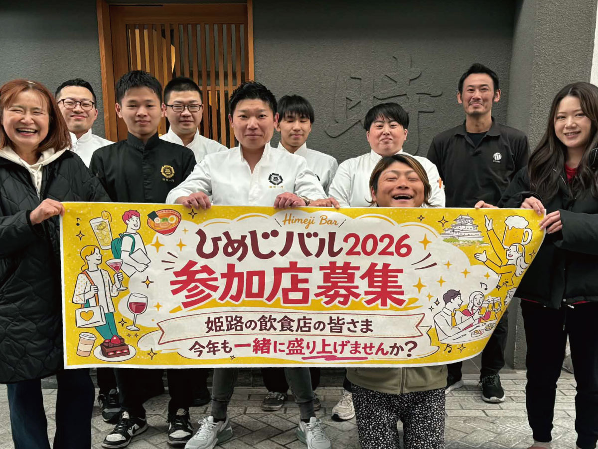 姫路バル スパイス イベント 情報