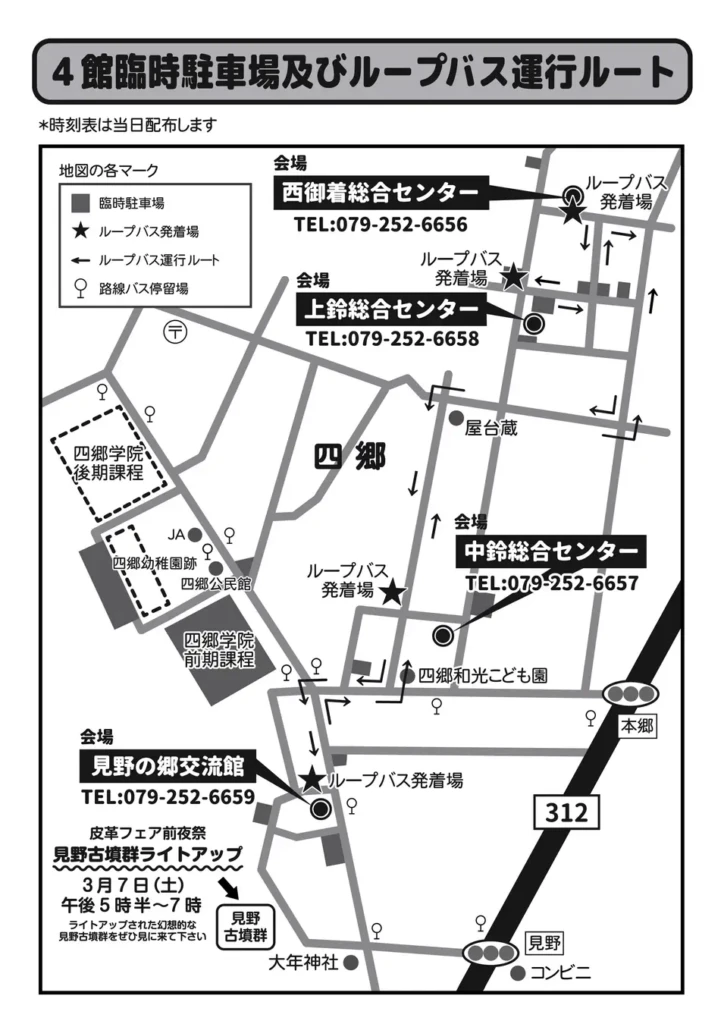 姫路　皮革フェア